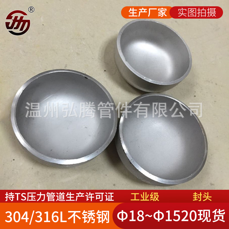 不銹鋼封頭反方向作用怎么辦？